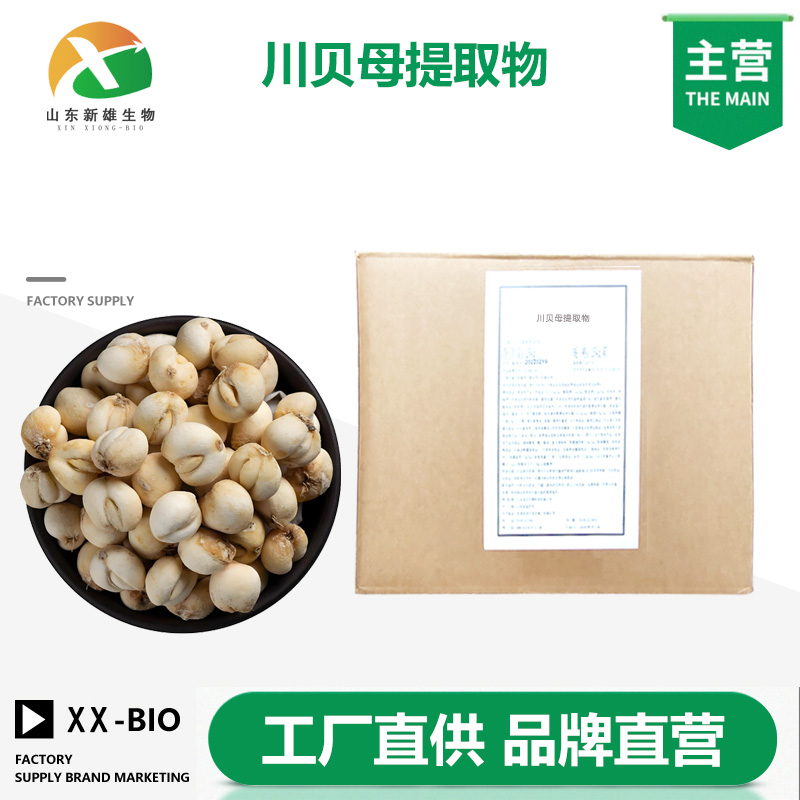 川贝母提取物厂家