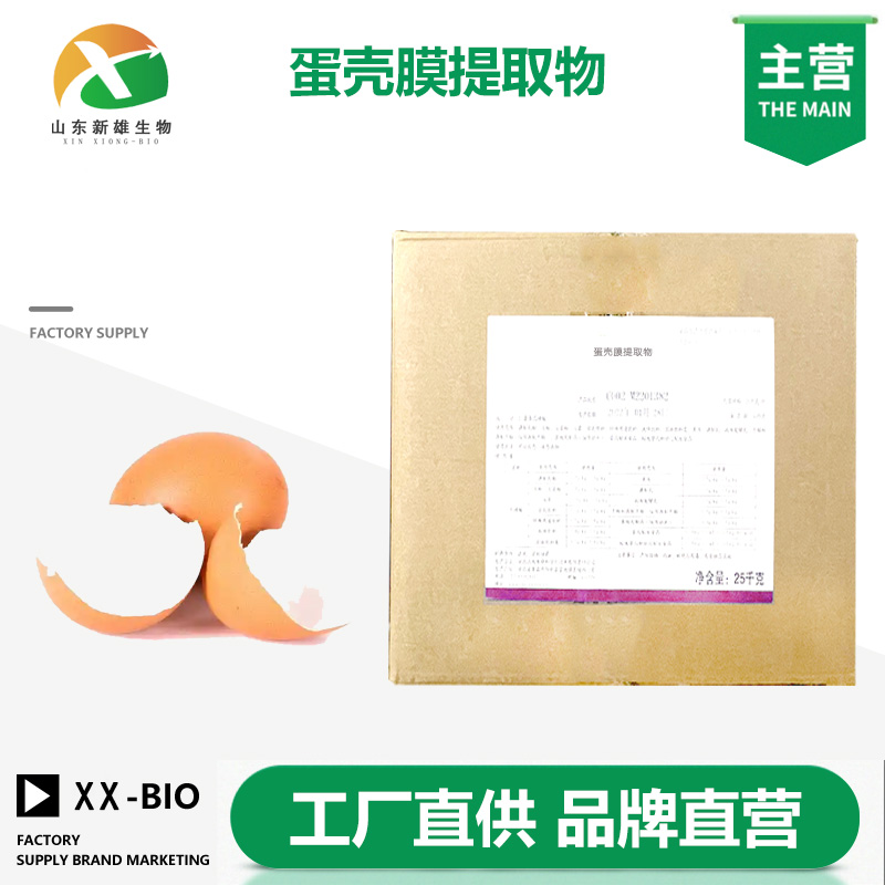 蛋壳膜提取物厂家