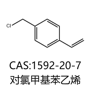 氯甲基苯乙烯混合物_30030-25-2_高纯度功能性单体_高分子材料原料