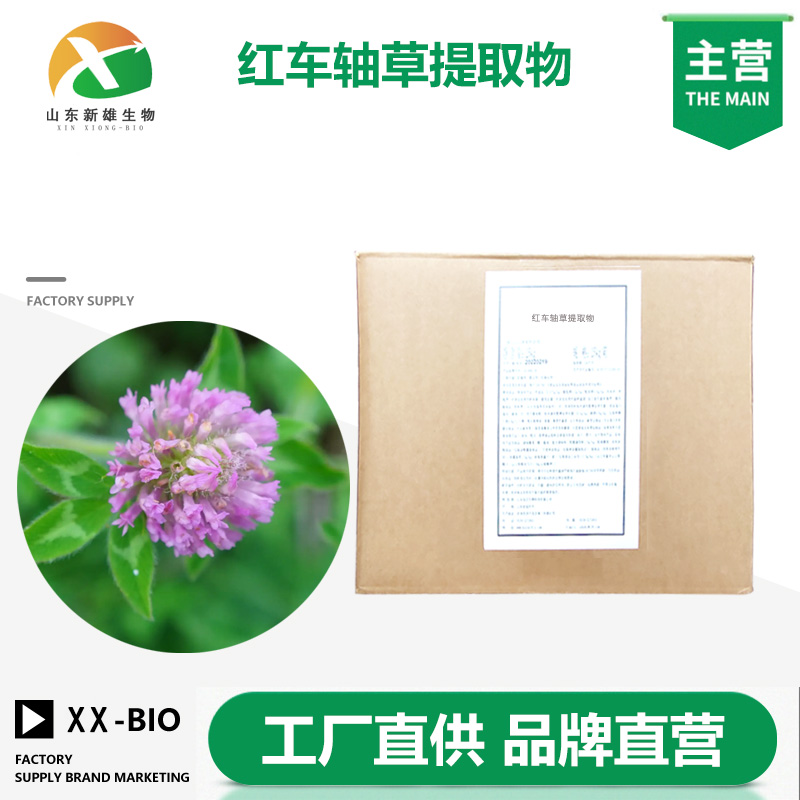 红车轴草提取物厂家