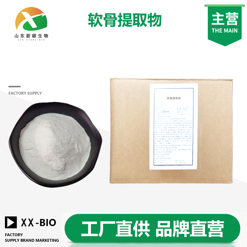 软骨提取物厂家