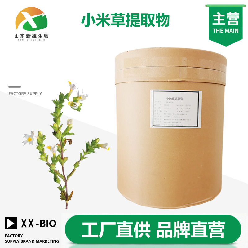 小米草提取物厂家