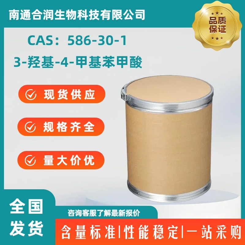 3-羟基-4-甲基苯甲酸，586-30-1 ， 3-Hydroxy-4-methylbenzoic acid