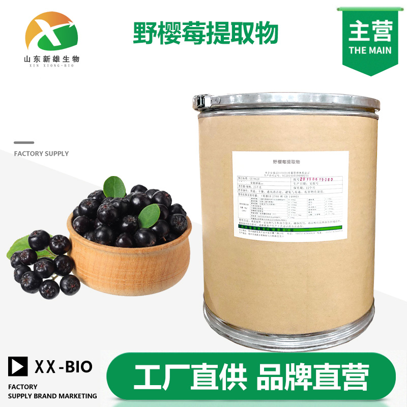 野樱莓提取物厂家