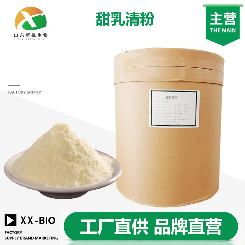 甜乳清粉生产厂家