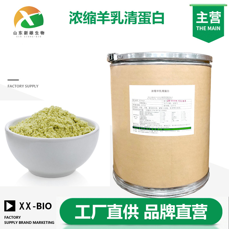 浓缩羊乳清蛋白生产厂家