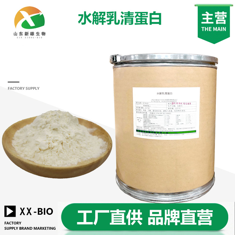 水解乳清蛋白生产厂家