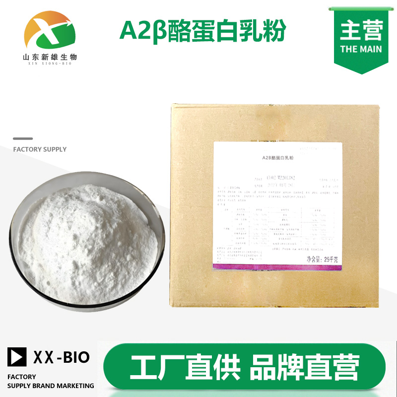 A2β酪蛋白乳粉生产厂家