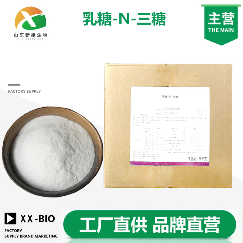 乳糖-N-三糖生产厂家