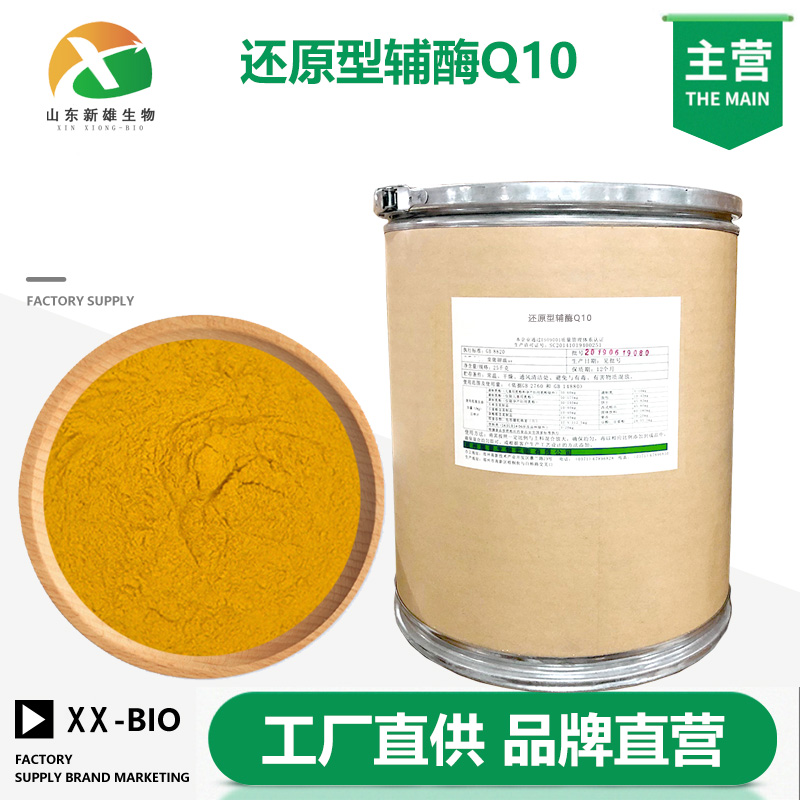 还原型辅酶Q10生产厂家