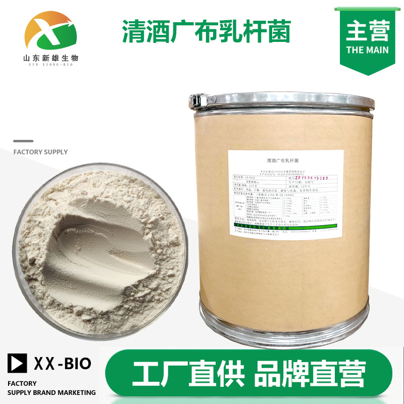 清酒广布乳杆菌生产厂家