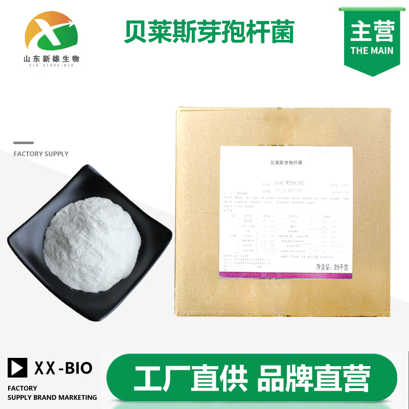 贝莱斯芽孢杆菌生产厂家