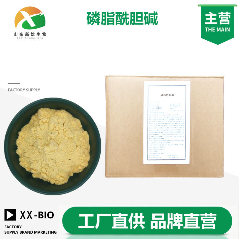 磷脂酰胆碱生产厂家