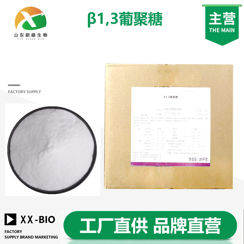 β1,3葡聚糖生产厂家