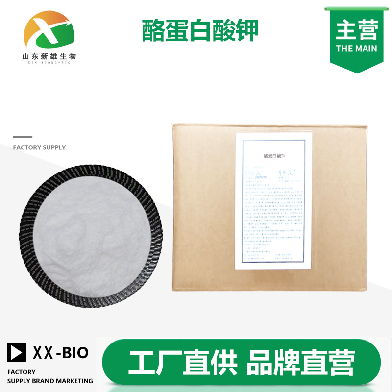 酪蛋白酸钾生产厂家