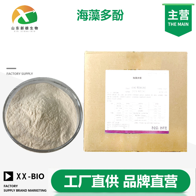 海藻多酚生产厂家