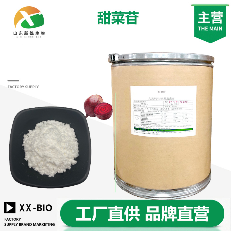 甜菜苷生产厂家