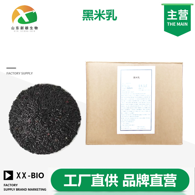 黑米乳生产厂家