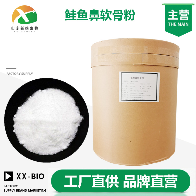 鲑鱼鼻软骨粉生产厂家