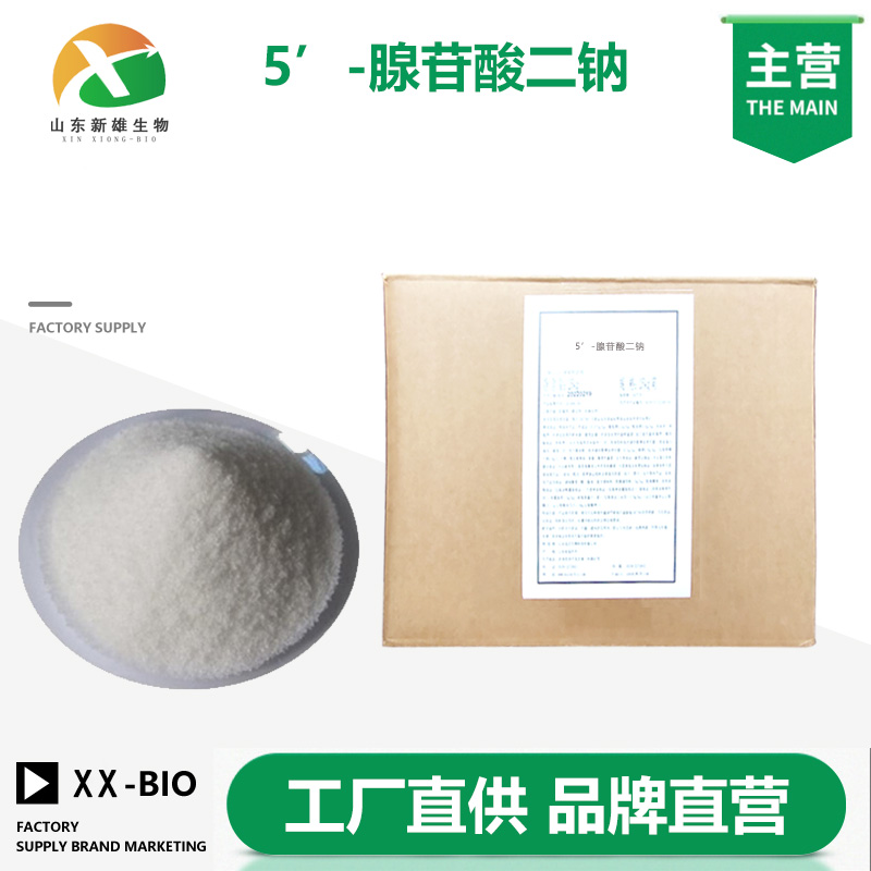 5’-腺苷酸二钠生产厂家