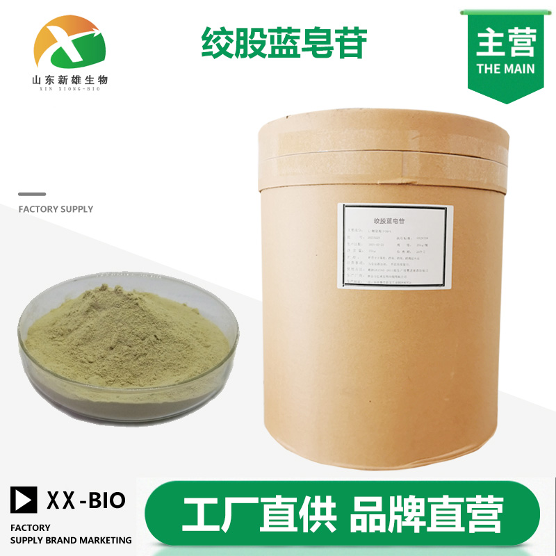 绞股蓝皂苷生产厂家
