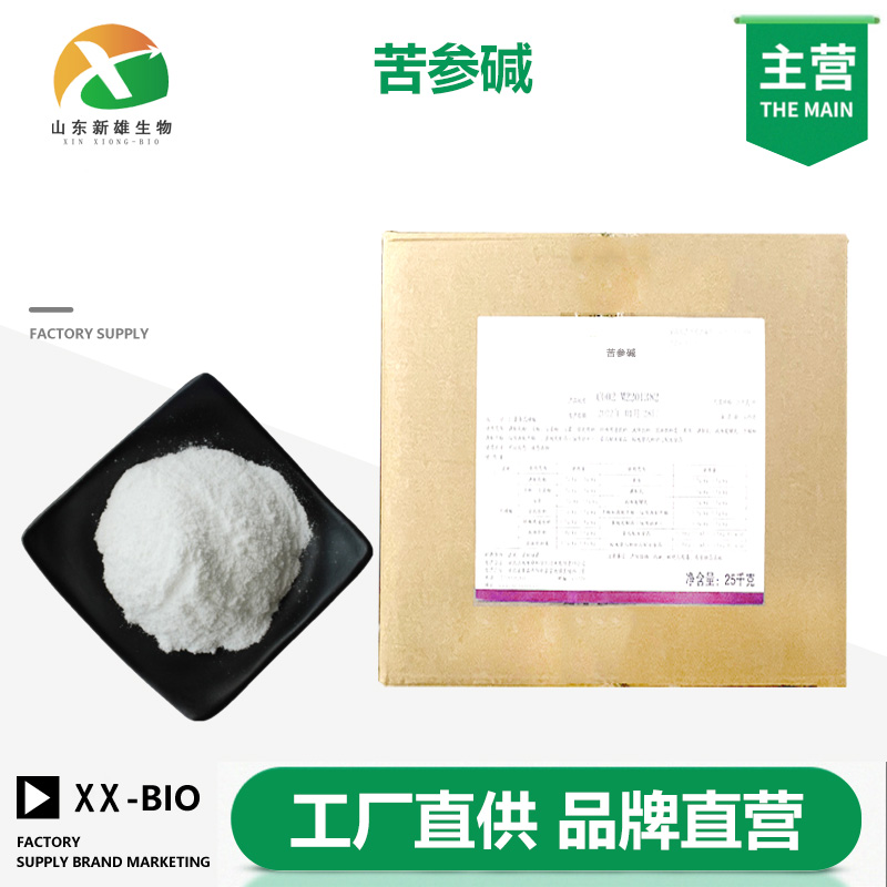 苦参碱生产厂家