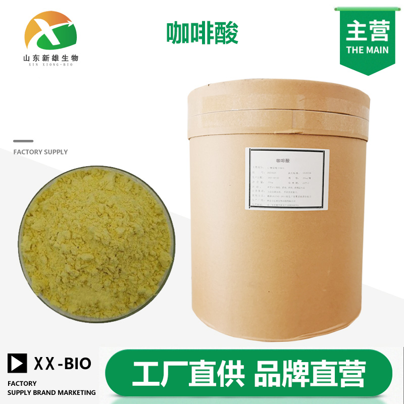 咖啡酸生产厂家