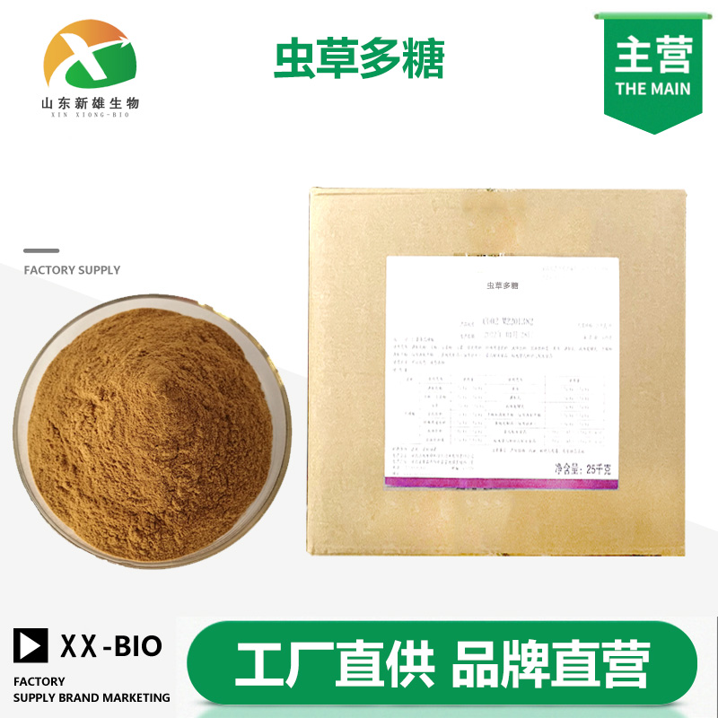 虫草多糖生产厂家