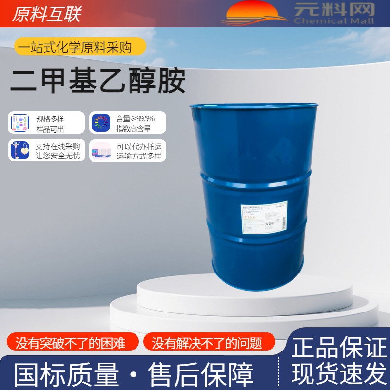 二甲基乙醇胺 108-01-0