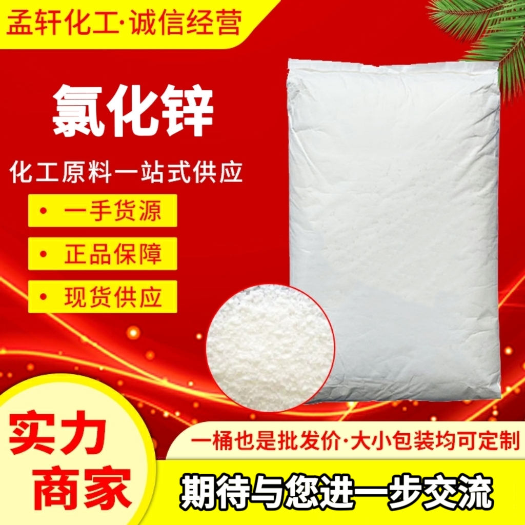 氯化锌 锌氯粉  7646-85-7 二氯化锌