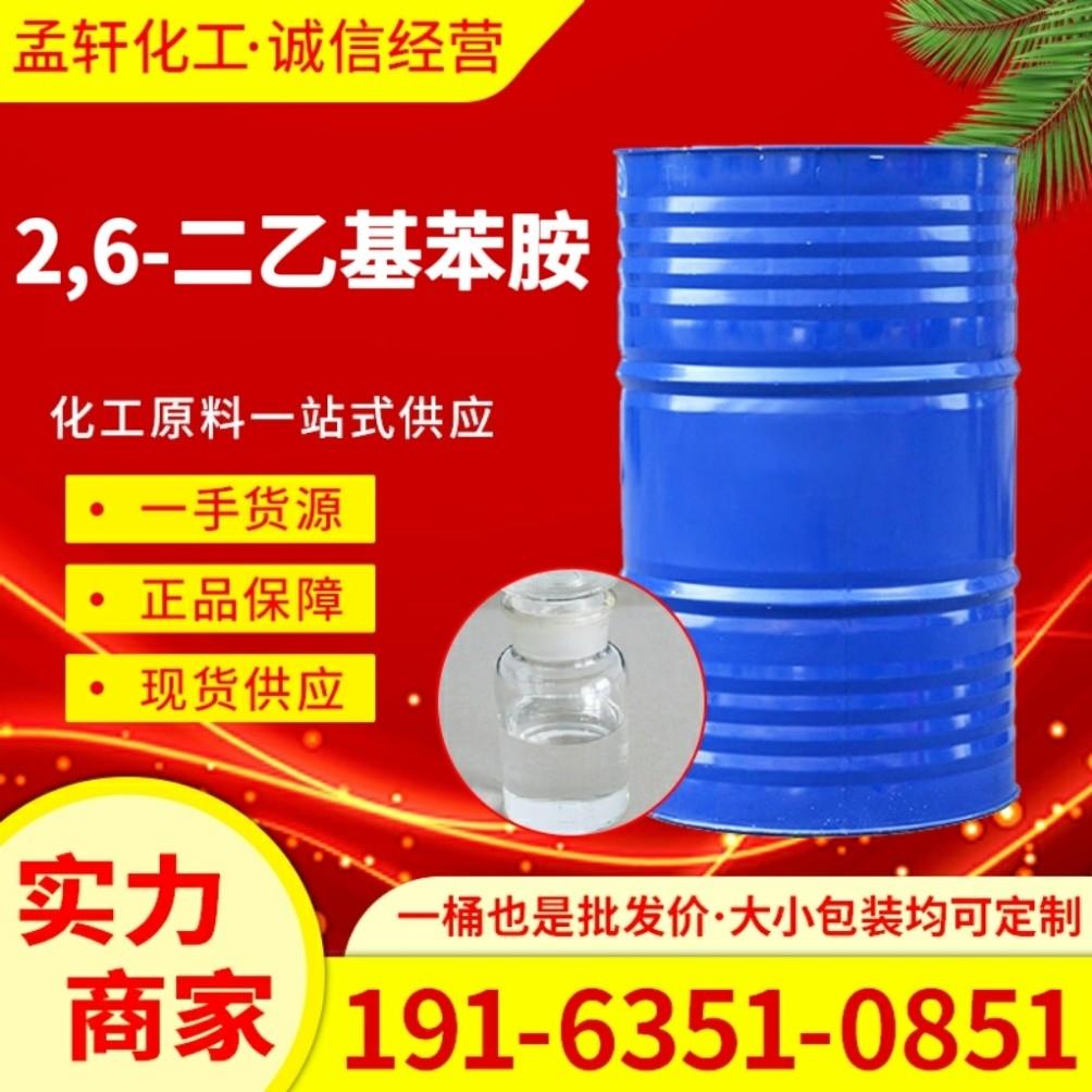 2,6-二乙基苯胺 压缩后.jpg