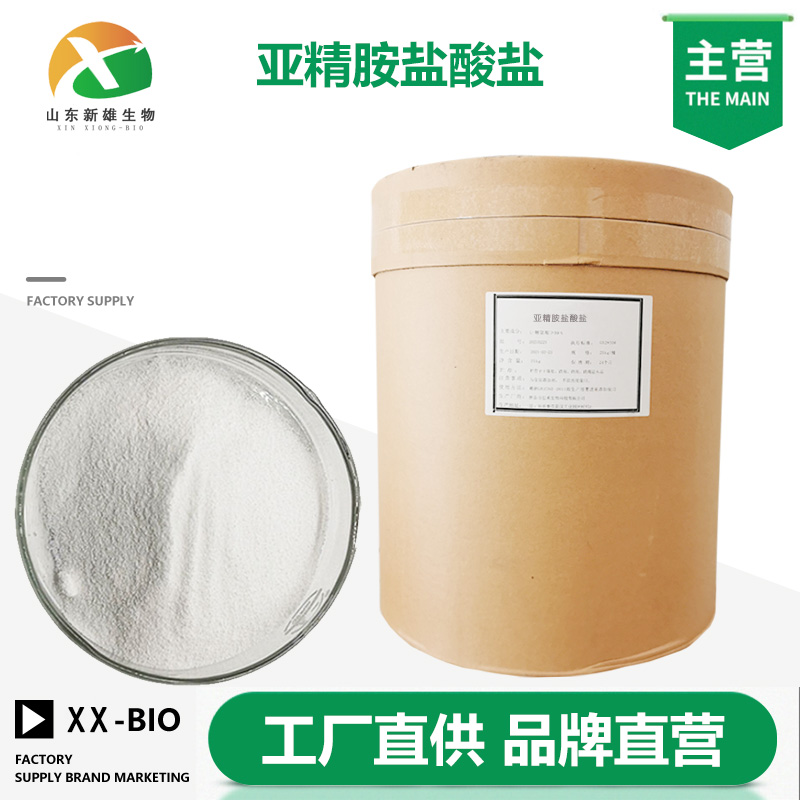 亚精胺盐酸盐生产厂家