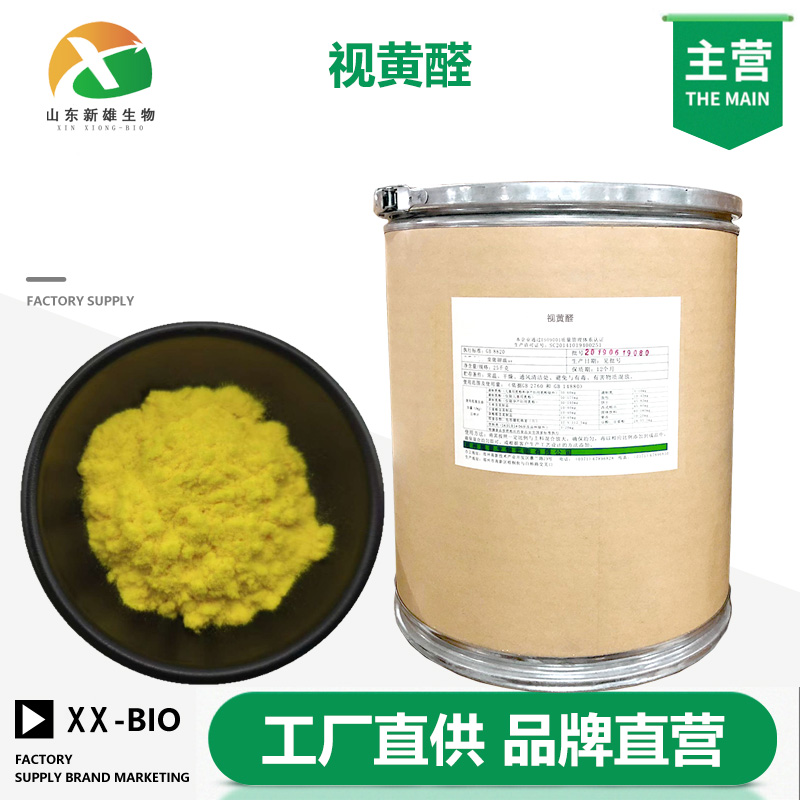 视黄醛生产厂家