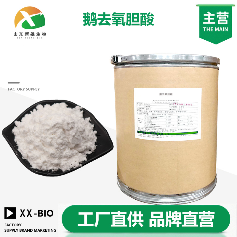 鹅去氧胆酸生产厂家