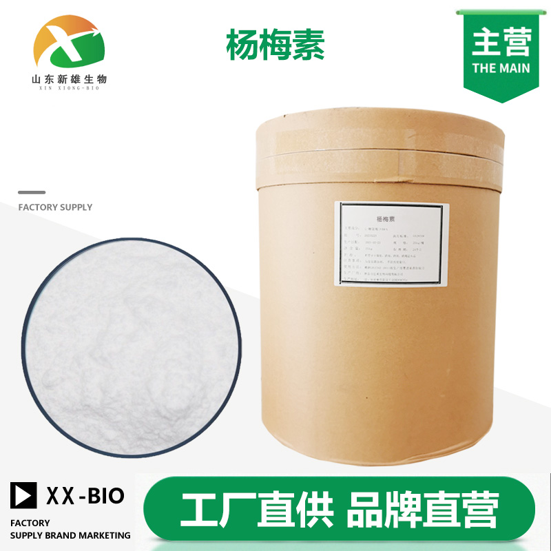 杨梅素生产厂家