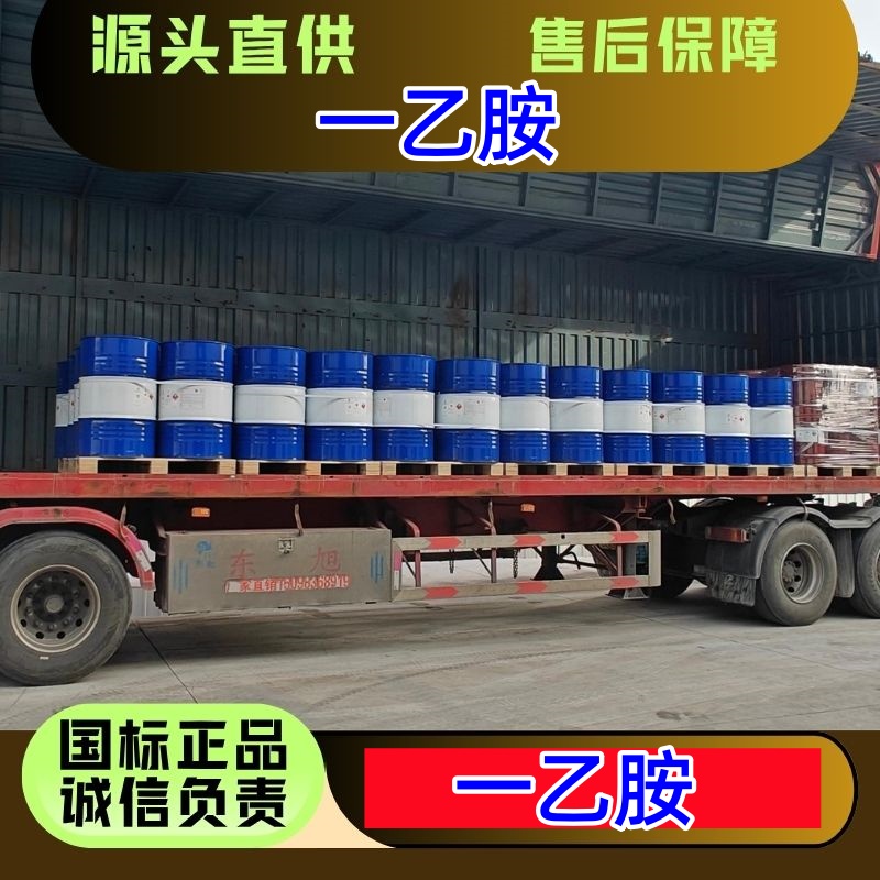 一乙胺溶液 70含量 75-04-7 染料医药原料 优级品