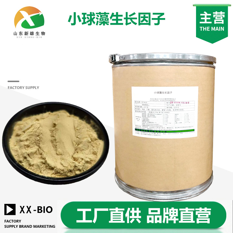 小球藻生长因子生产厂家
