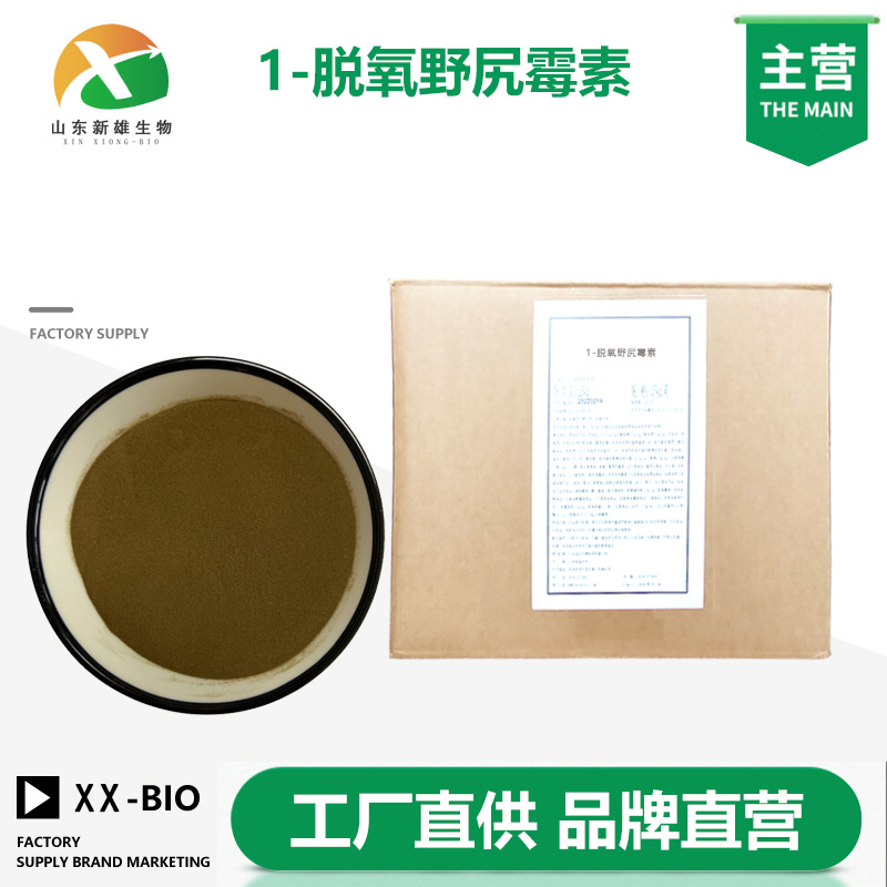 1-脱氧野尻霉素生产厂家