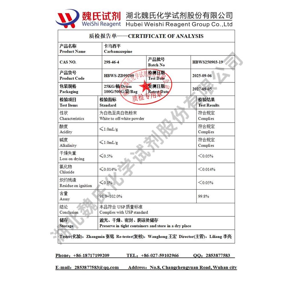 卡马西平—298-46-4