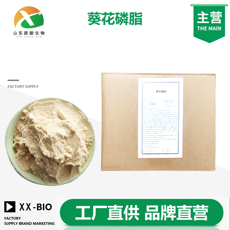 葵花磷脂生产厂家