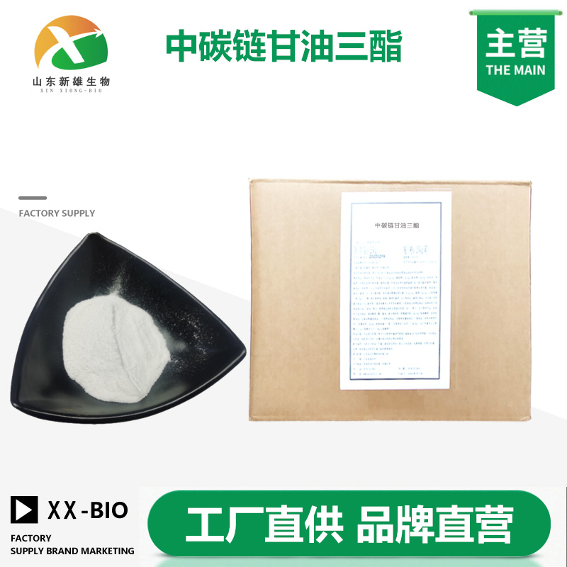 中碳链甘油三酯生产厂家