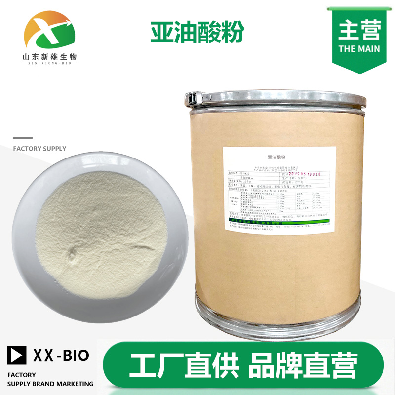 亚油酸粉生产厂家
