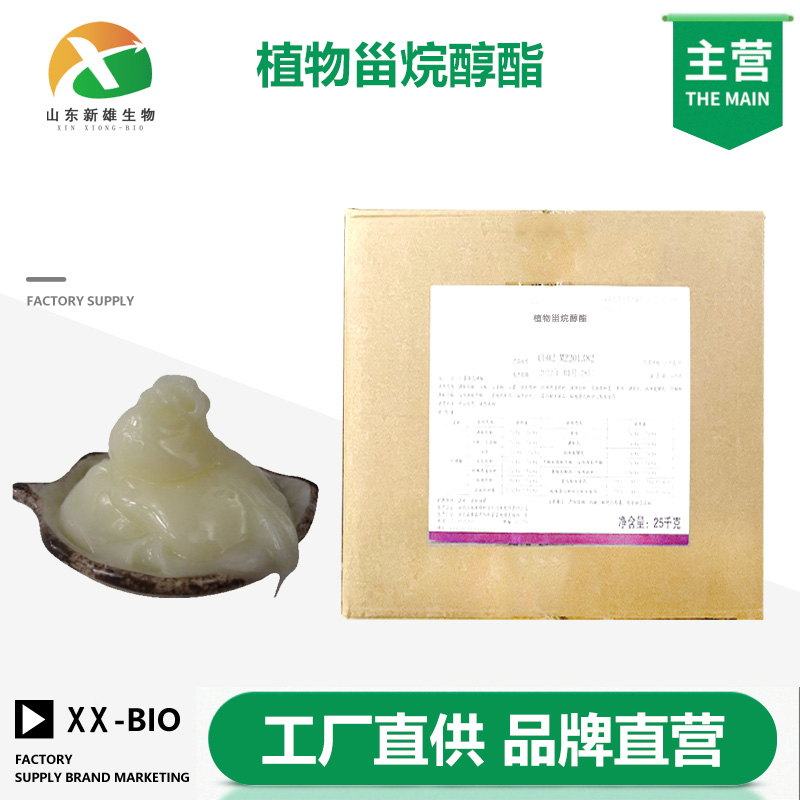 植物甾烷醇酯生产厂家