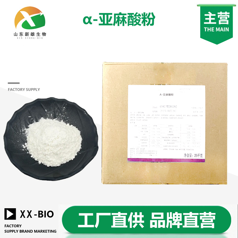 α-亚麻酸粉生产厂家