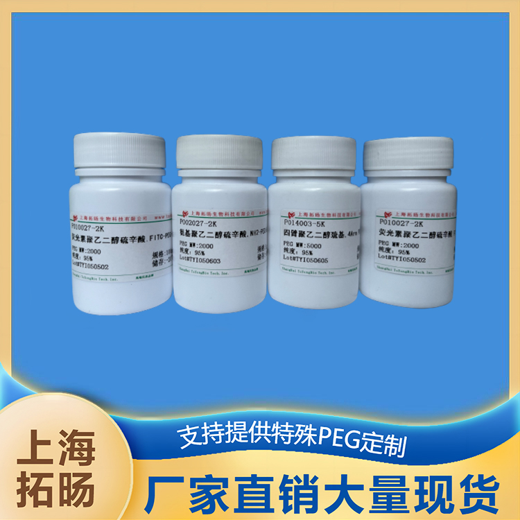 叶酸聚乙二醇赖氨酸;赖氨酸聚乙二醇叶酸