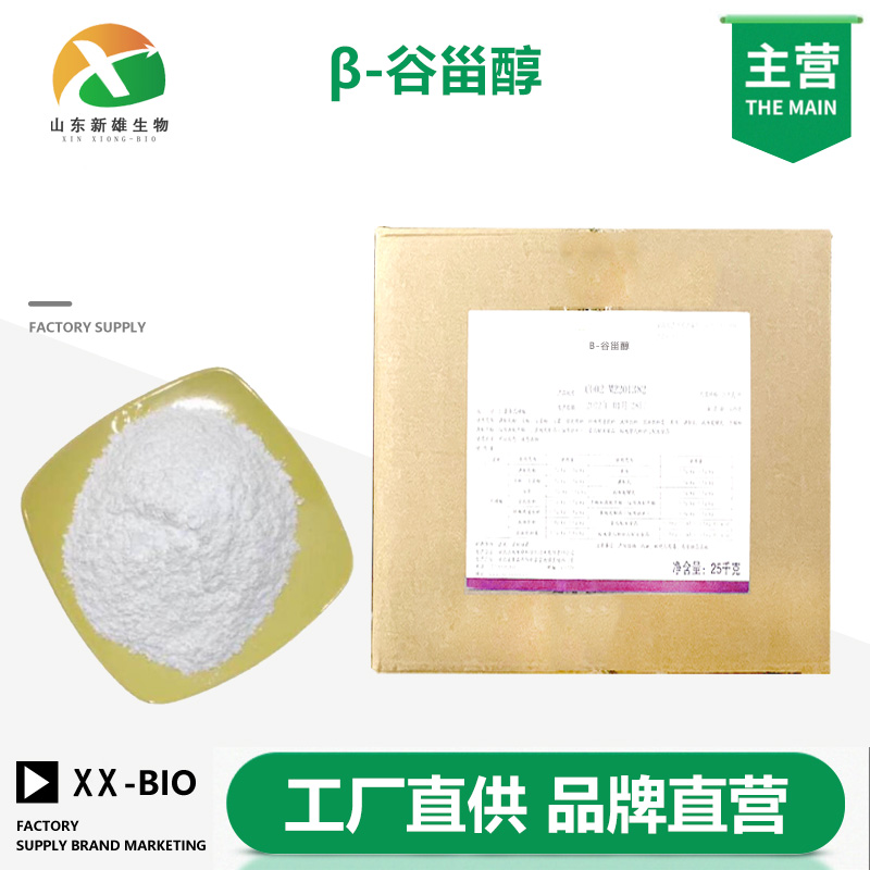 β-谷甾醇生产厂家