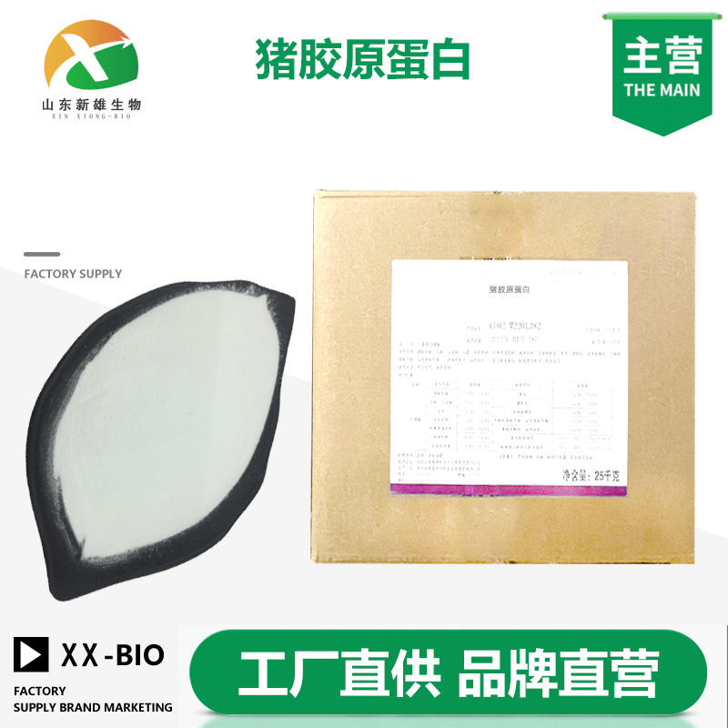 猪胶原蛋白生产厂家