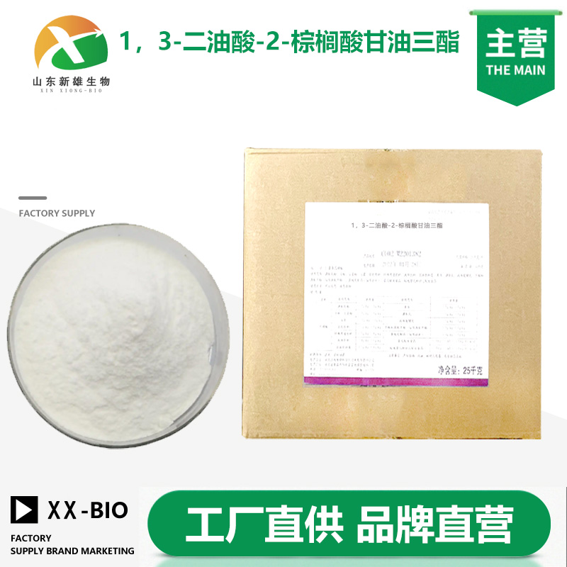1，3-二油酸-2-棕榈酸甘油三酯生产厂家