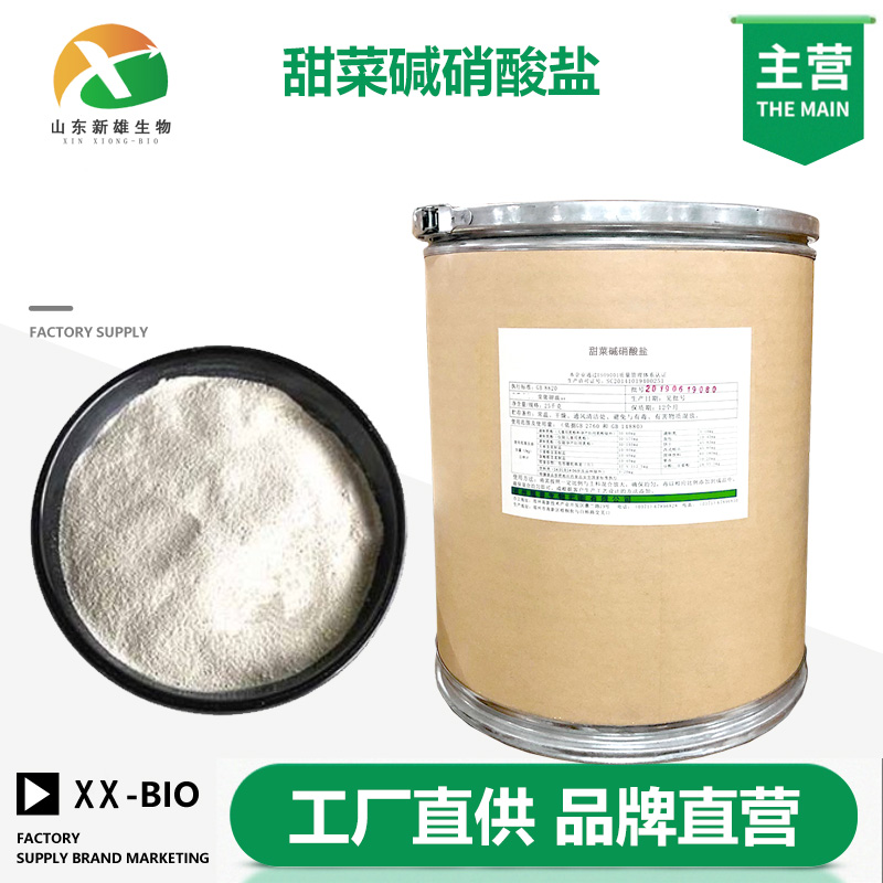 甜菜碱硝酸盐生产厂家