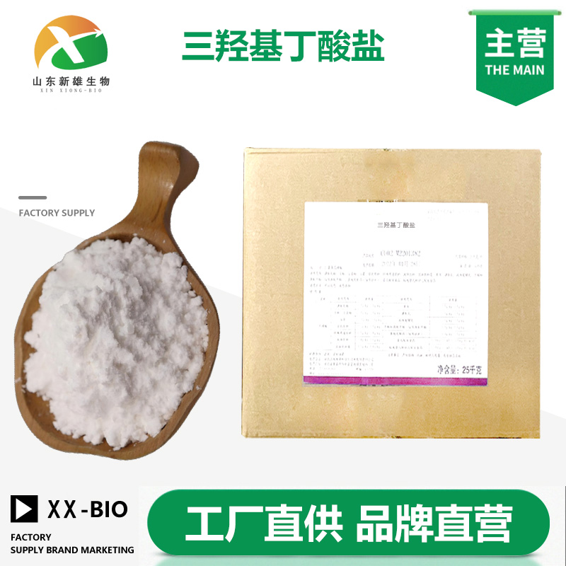 三羟基丁酸盐生产厂家